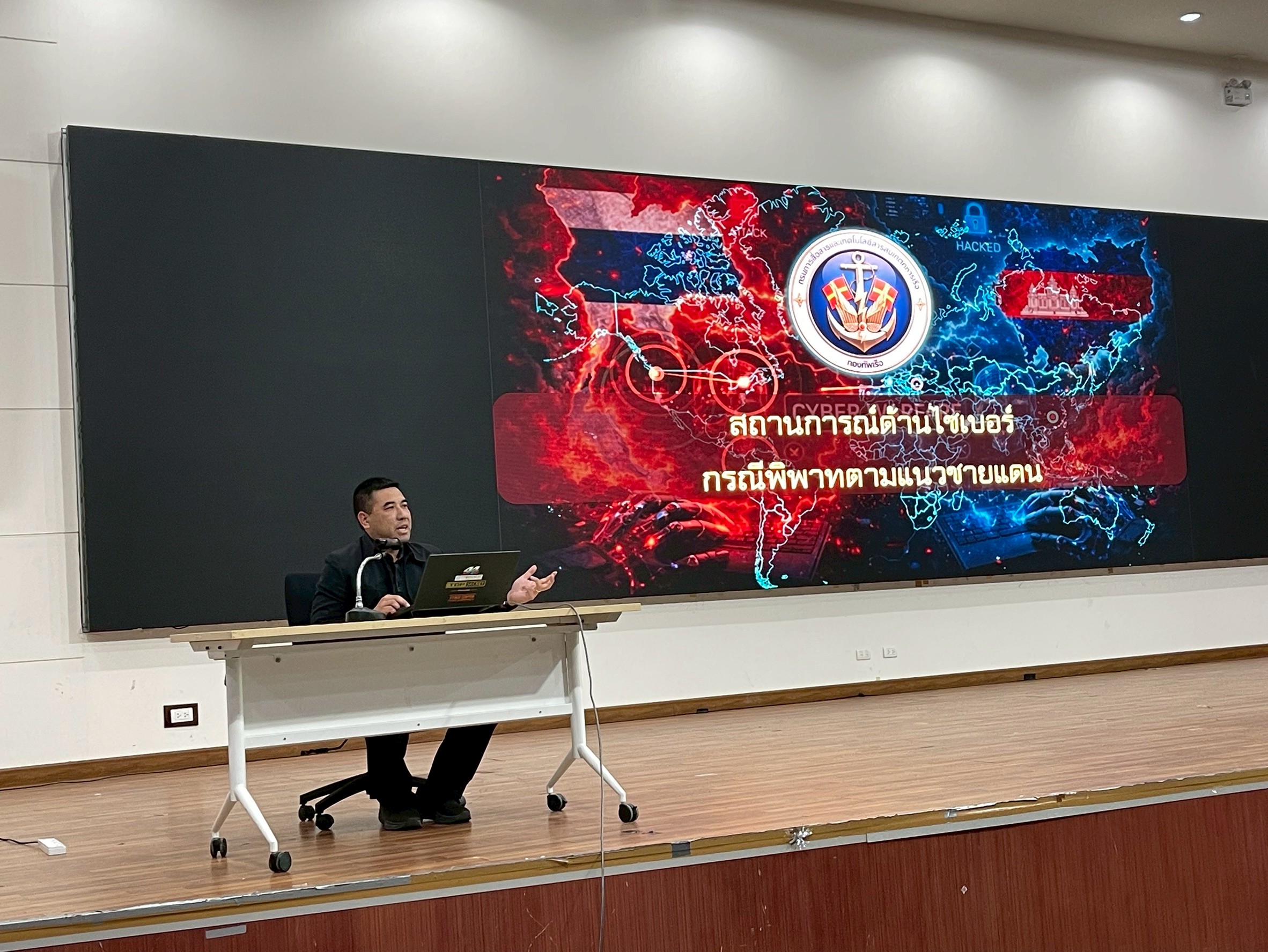 สรุปสาระสำคัญการสัมมนาฯ: เจาะลึกกลุ่มแฮกเกอร์ระดับชาติ (APT) และสถานการณ์ไซเบอร์ตามแนวชายแดน